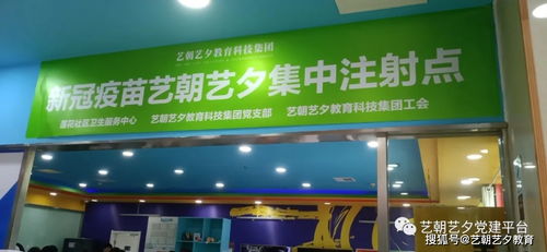 以數(shù)據(jù)為橋，服務(wù)為心——藝朝藝夕黨群服務(wù)助力疫苗接種的智慧實踐